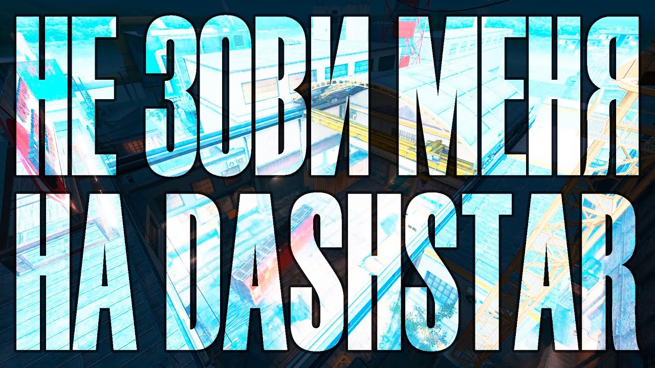 RAM x Knock2 - НЕ ЗОВИ МЕНЯ НА DASHSTAR [mashup/cs2 fragmovie]