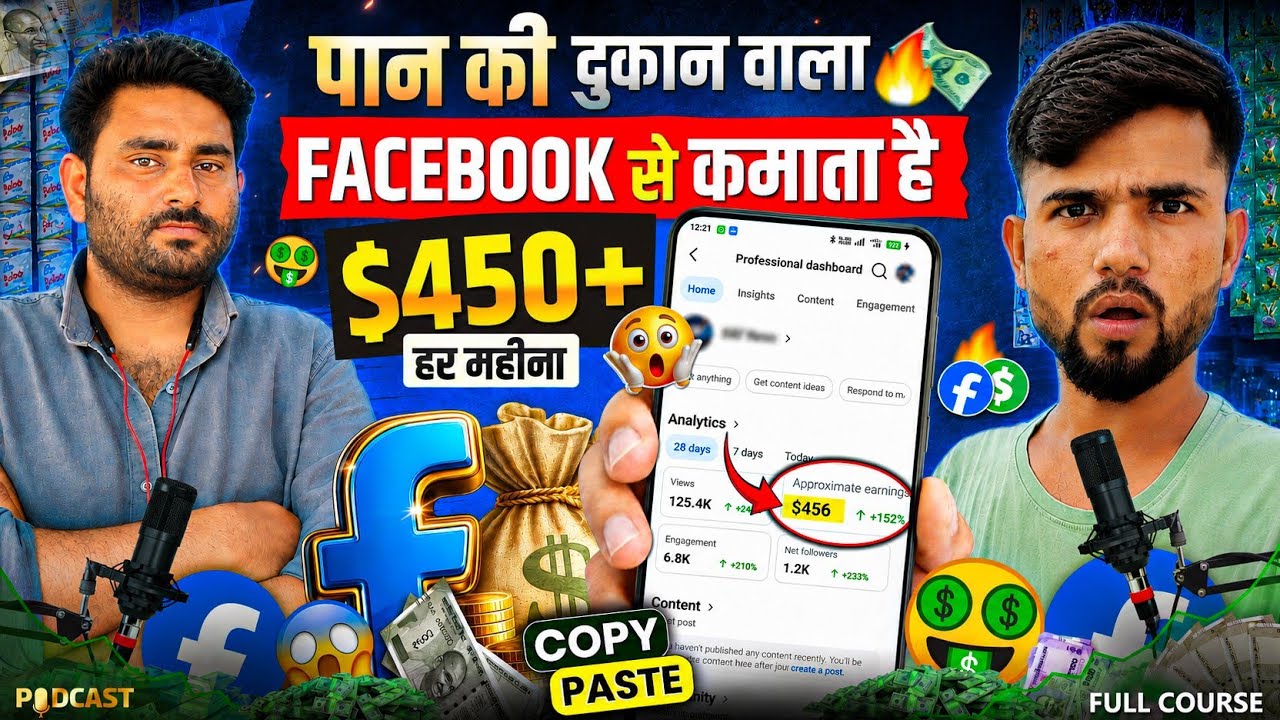पान की दुकान वाला Facebook से कमाता है $450+ हर महीना 😱 Facebook Se Paise Kaise kamaye💰