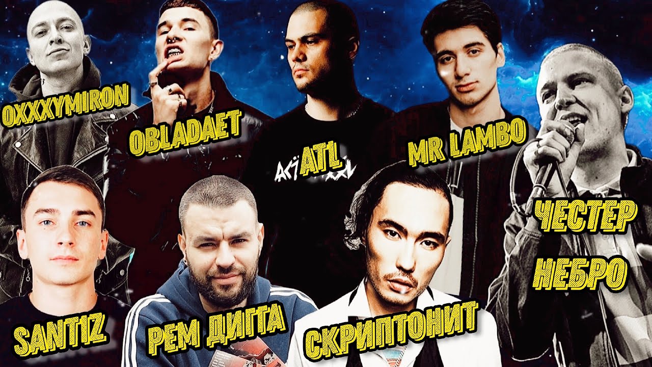 Реакция на  Рем Дигга , Скриптонит , Obladaet , Santiz ,  Честер Небро , ATL , Mr Lambo + заказы !