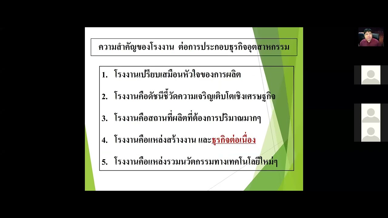 คลิปบรรยาย 601346 ตอนที่ 1