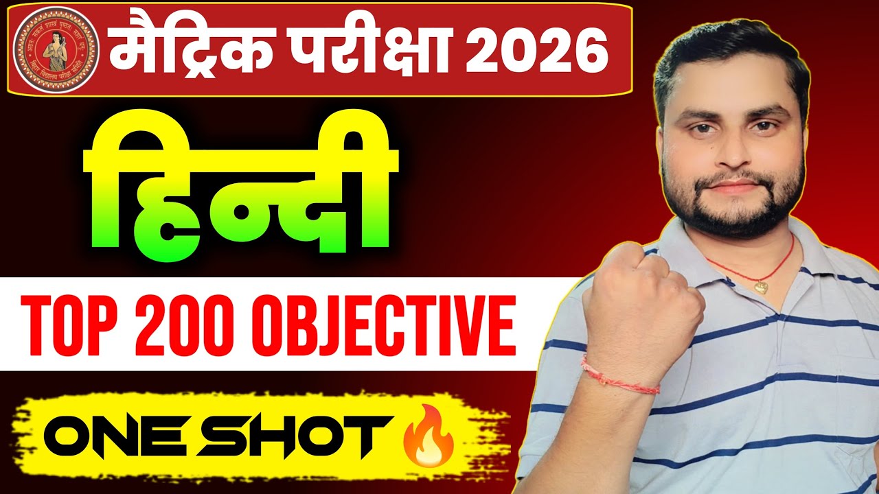 हिन्दी | Top 200 Objective | Hindi 17 February 10th Viral Objective | 17 February Viral Paper 2026