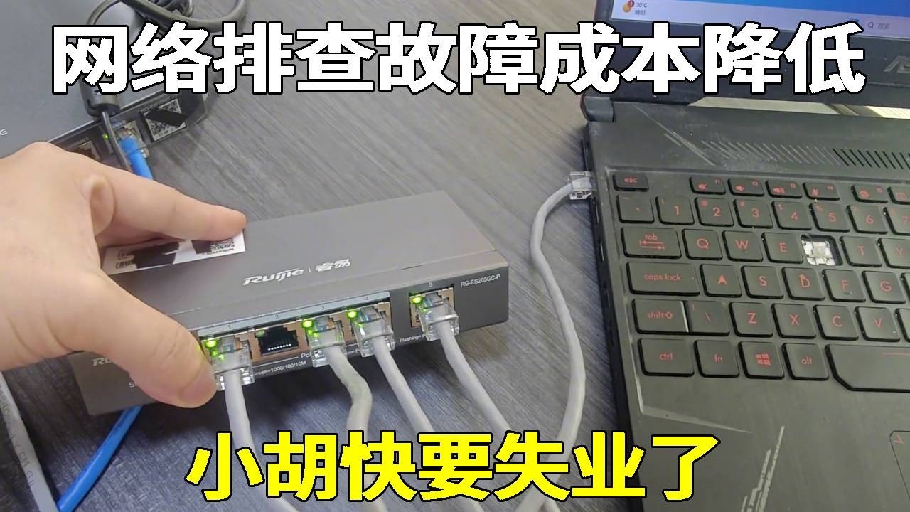 好消息：网络排查故障成本降低了！坏消息：我快失业了！【海南弱电小胡】