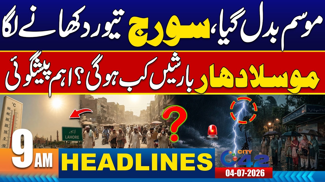 Lahore Fresh Weather Report - 9AM News Headlines | 04 July 2026 | City42