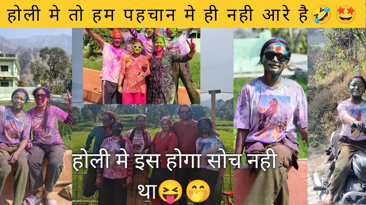 Holi मे ऐसी हालत हो जायेगी सोच नही था🤭🤣🤩