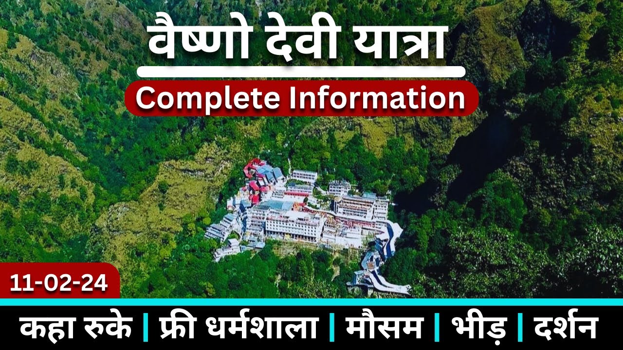 वैष्णो देवी | Vaishno Devi Full Details | Vaishno Devi Yatra 2024 | Vaishno Devi Yatra Full Details