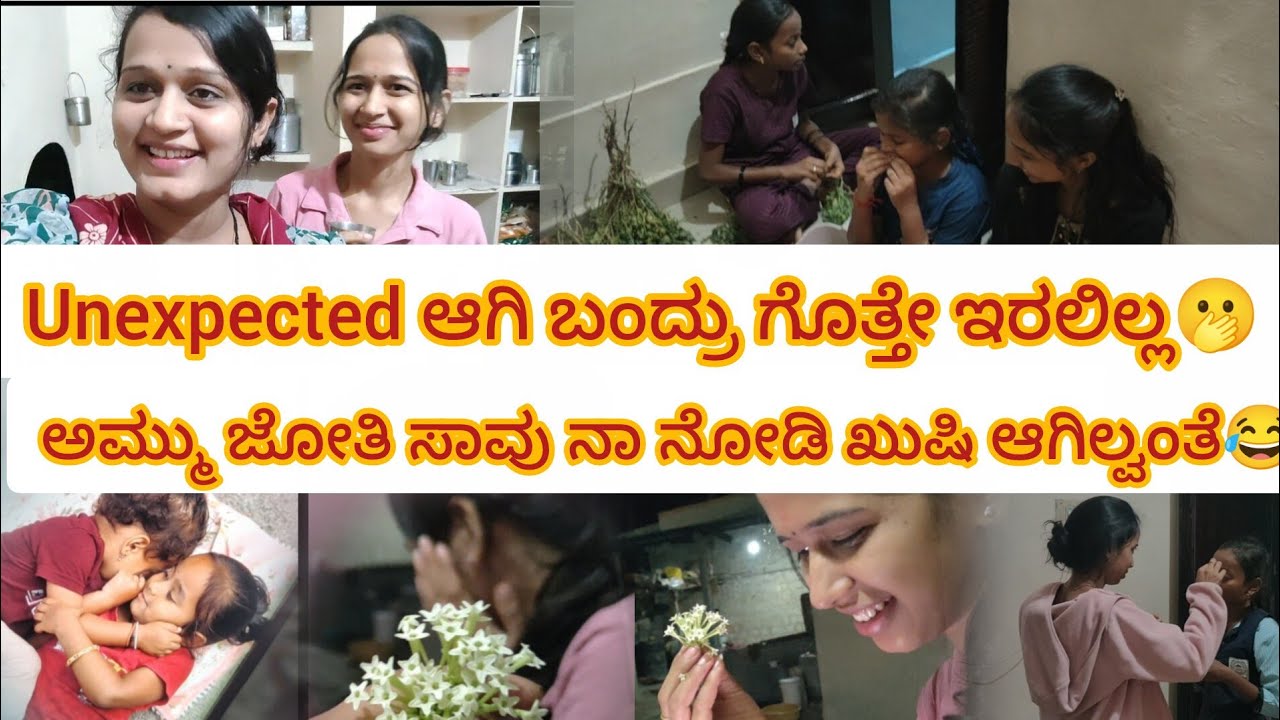 surprise ಆಗಿ ಜ್ಯೋತಿ ಮತ್ತೆ ಸಾವಿತ್ರಿ ಬಂದ್ರು ನೋಡಿ😘❤❤ ಅಮ್ಮು ಅವರು ಬಂದಿದ್ದು ನೋಡಿದ್ರು ಖುಷಿ ಪಟ್ಟಿಲ್ವಂತೆ 😄😂
