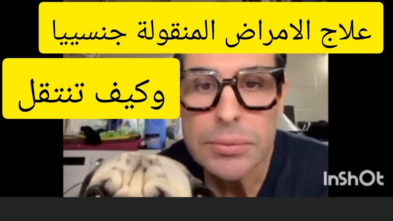 علاج الامراض المنقولة جنسييا وكيف تنتقل