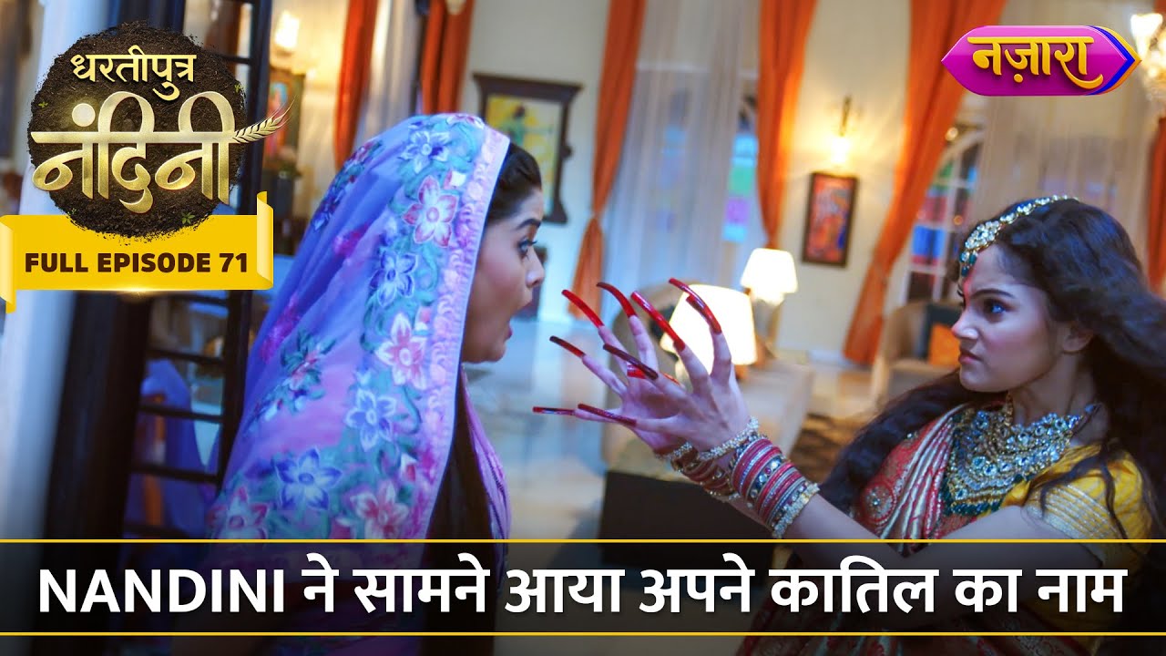 Nandini Ne Saamne Aaya Apne Kaatil Ka Naam | FULL EPISODE- 71 | Dhartiputra Nandini | Nazara TV