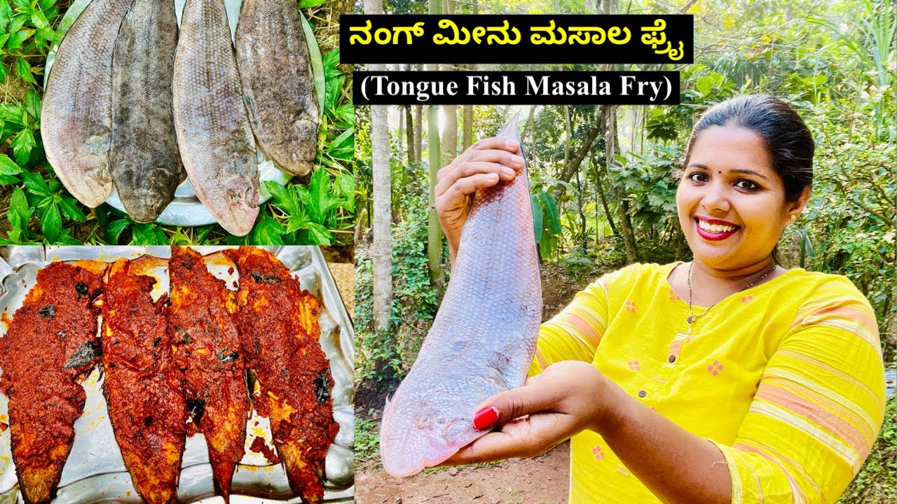 ಈ ರೀತಿ ಮಸಾಲ ಕಡೆದು ಫಿಶ್ ಫ್ರೈ ಮಾಡಿ ರುಚಿ ಮರೆಯಲ್ಲ ಯಾವುದೇ ಮೀನು ಆಗುತ್ತೆ | Mangalore Nang Fish Masala Fry