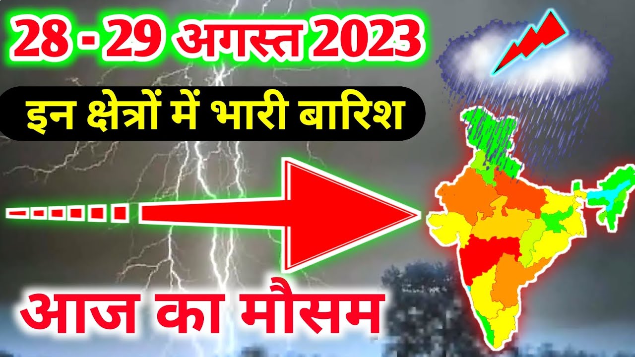 28 august 2023 mosam ki jankari|28 august 2023 weather|aaj ka mausam|weather report|weather forecast