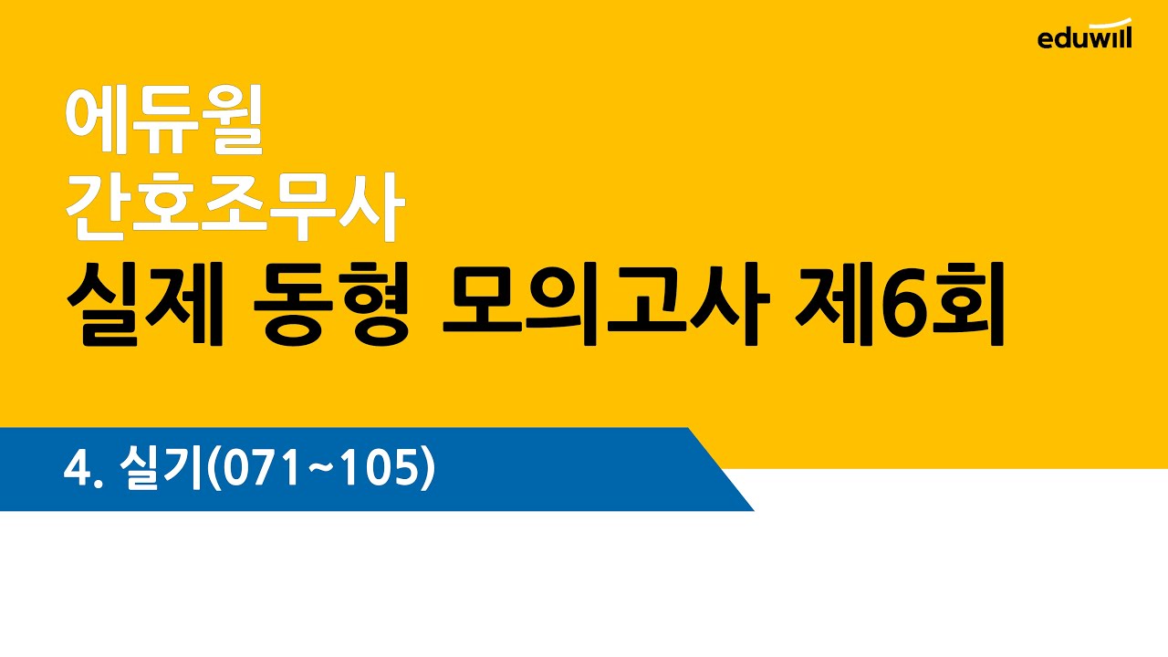 에듀윌 모의고사 6회- 실기 문제풀이