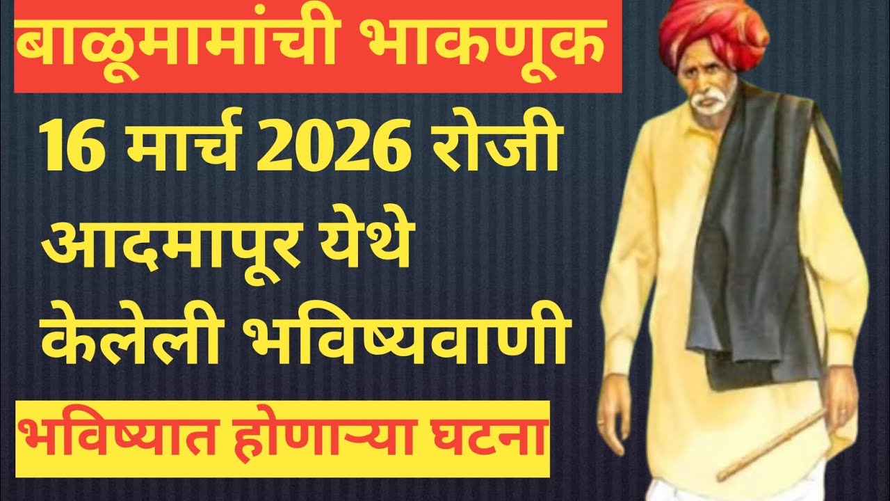 श्री क्षेत्र आदमापुर येथे केलेली भविष्यवाणी भविष्यात घडणाऱ्या घटना होय..