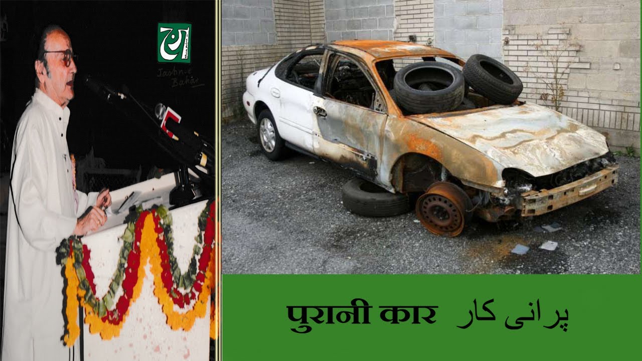 Purani Car | پرانی کار | पुरानी कार | Saghar Khayyami
