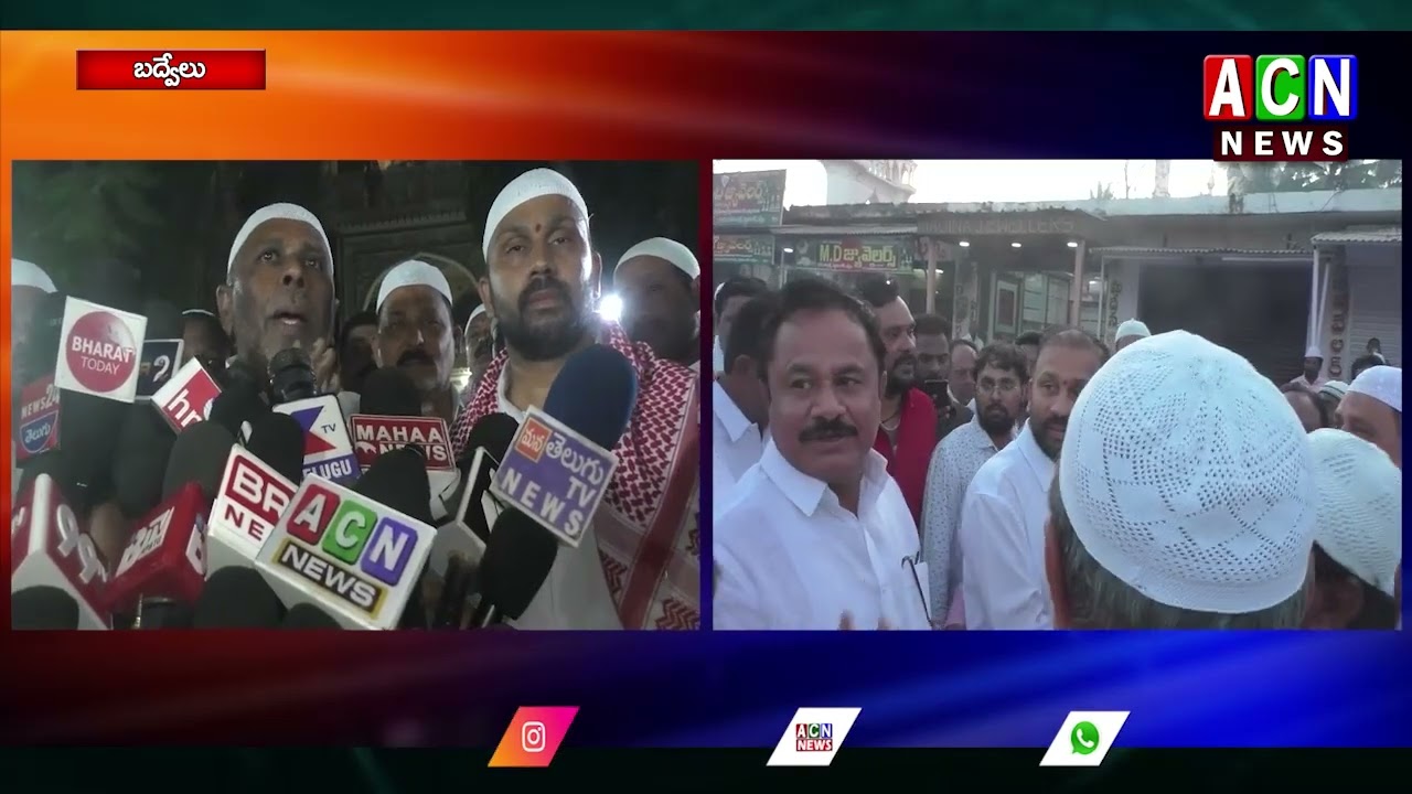Grand Iftar Feast Held in Badvel | బద్వేల్‌లో ముస్లిం సోదరులతో ఇఫ్తార్ విందు | ACN News