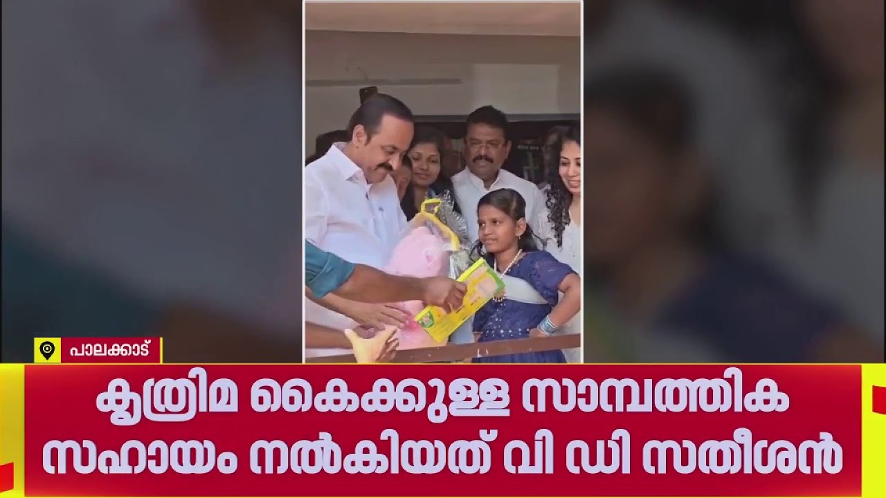 ചികിത്സാ പിഴവിൽ കൈ മുറിച്ചു മാറ്റിയ വിനോദിനിക്ക് കൃത്രിമ കൈ; സാമ്പത്തിക സഹായം നൽകിയത് വിഡി സതീശൻ