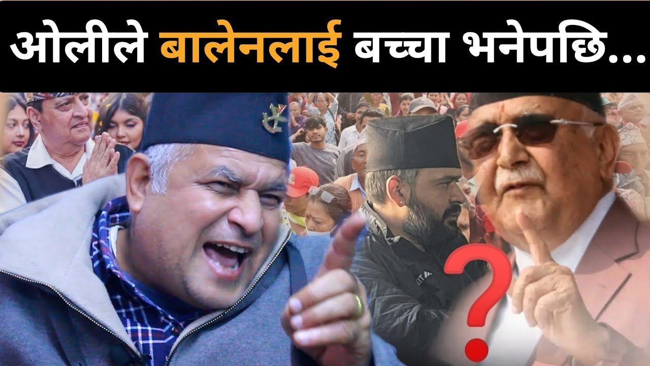 ओलीले बालेनलाई 