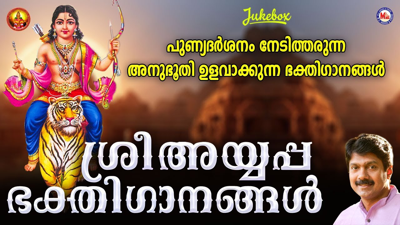 ശ്രീ അയ്യപ്പ ഭക്തിഗാനങ്ങൾ |  Ayyappa Devotional Song  | Hindu Bhakthiganam |  G Venugopal