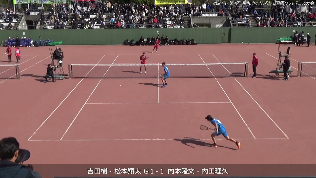 2024年 第4回 平和カップひろしま国際ソフトテニス大会 男子 準々決勝 第1対戦 吉田樹・松本翔太（早稲田大学A） 対 内本隆文・内田理久（ＮＴＴ西日本）