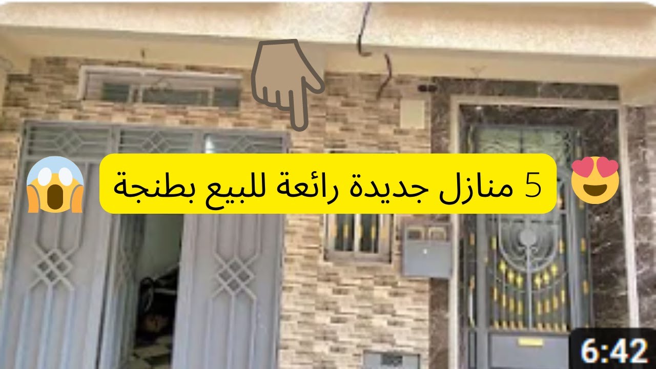 عاجل جدا : سارعوااا  5 منازل جديدة رائعة للبيع ب طنجة