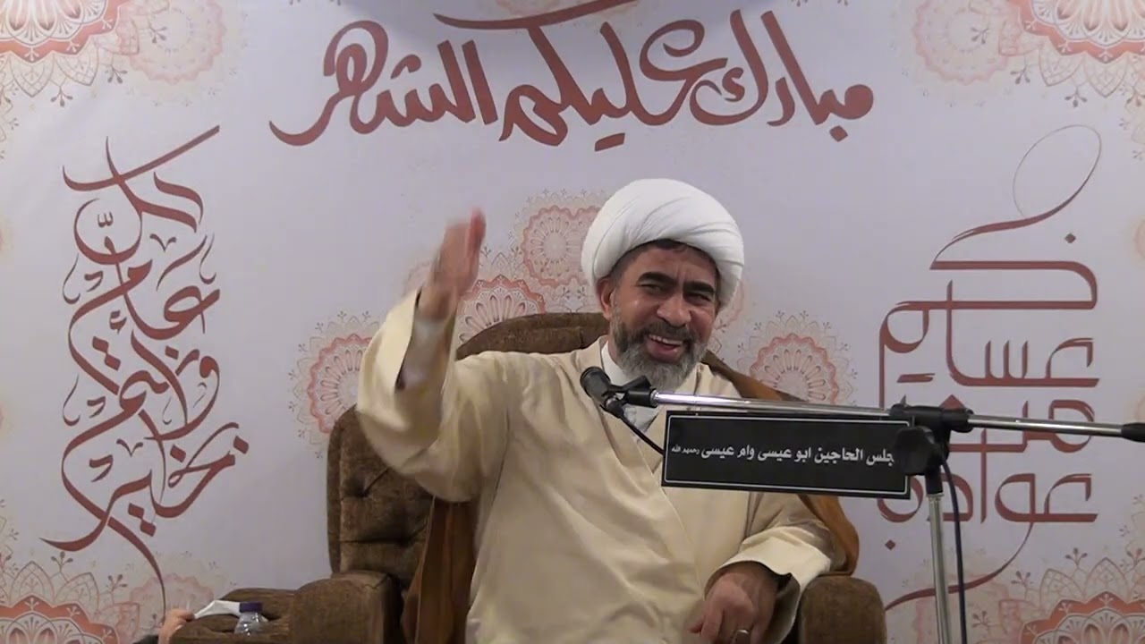 الشيخ مصطفى زين الدين 1447ه   29  من شهر رمضان المبارك بمجلس المرحوميين ابو عيسى وام عيسى زين الدين