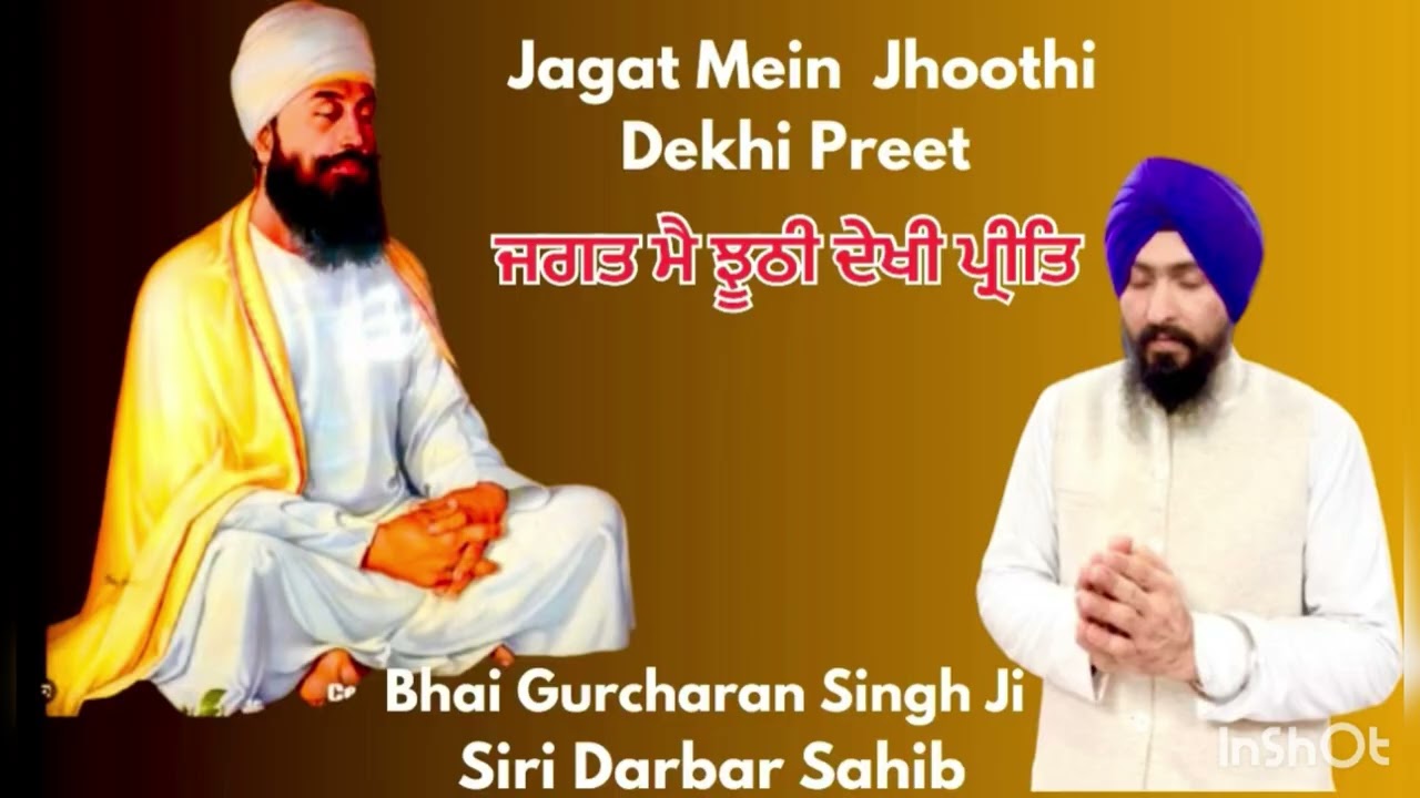 Jagat Me Jhoothi Dekhi Preet Bhai Gurcharan Singh Siri Darbar Sahib🙏