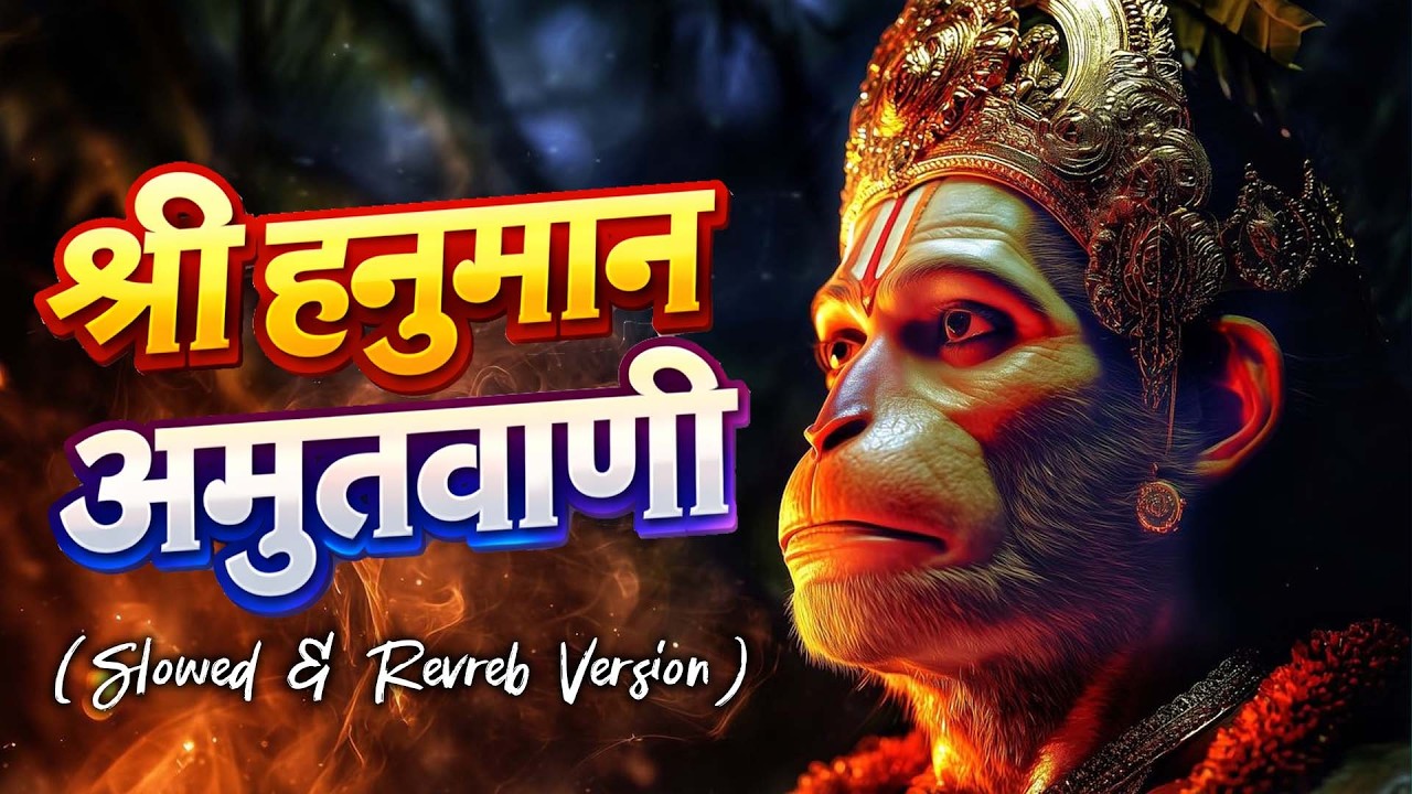 Shri Hanuman Amritwani Lofi [ Slow & Reverb version ] Shri Hanuman | Best Of Lofi Bhajan 2026 |