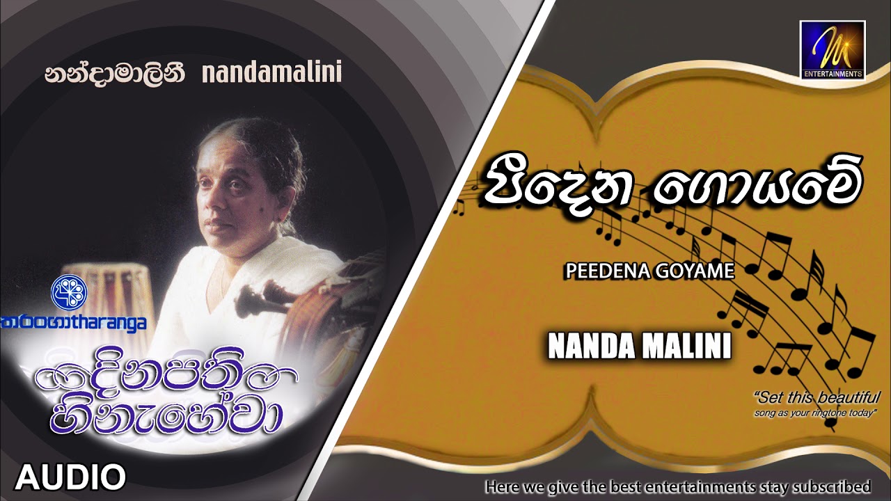 Peedena Goyame - Nanda Malini | Official Audio | MEntertainments