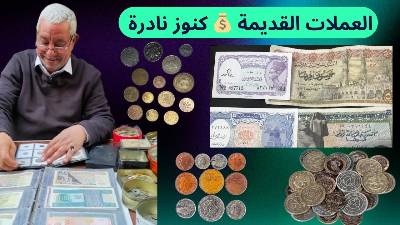 العملات القديمة النادرة💰 وحكاية الملك فاروق🏛️ جولة بالزمن في وسط البلد 👀