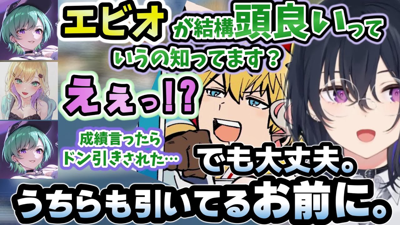 エビオが意外に頭が良い事を知って今日一の声が出る胡桃のあとエビオに成績を教えたらドン引きされたしコメントも荒れた八雲べにに普通に引く一ノ瀬うるは【一ノ瀬うるは/八雲べに/胡桃のあ/ぶいすぽ/切り抜き】