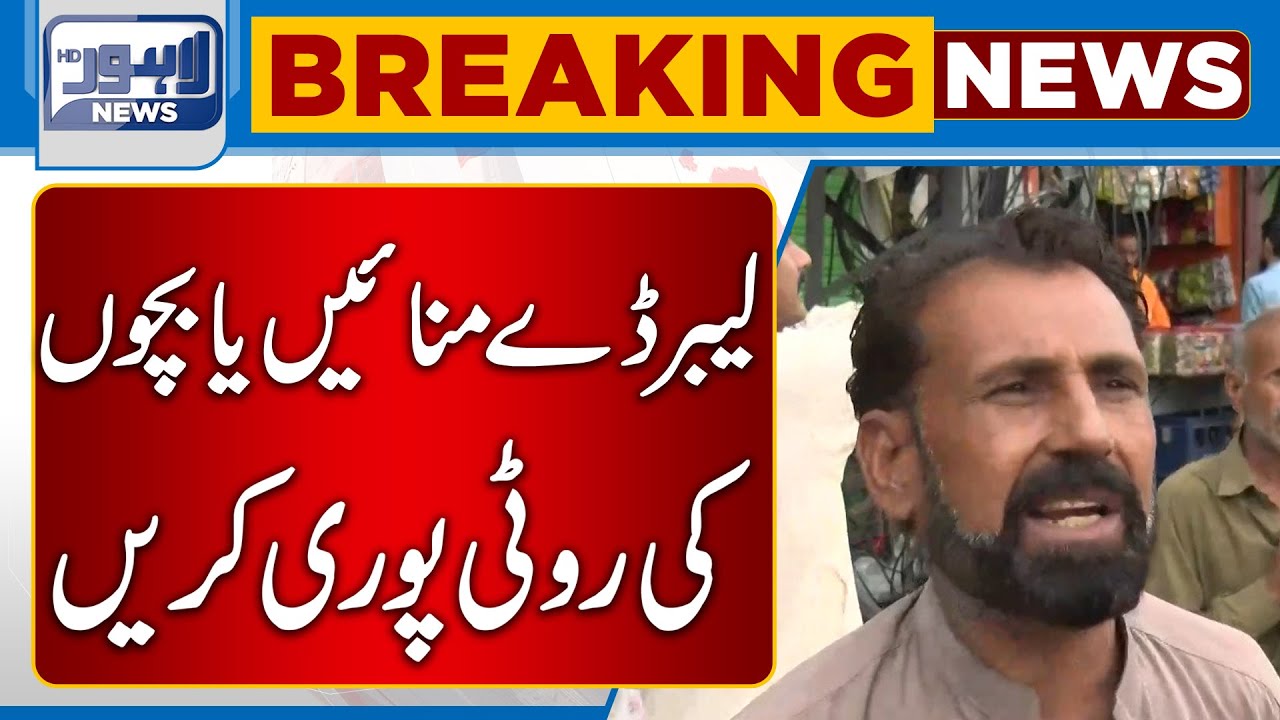 Labour  Day Per Bhe Mazdooron Ko Dehari Ki Talaash | Lahore News HD