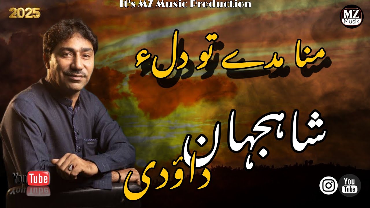 Shahjan dawoodi song | mana maday tao dila ra song | balochi song | new balochi song | new song
