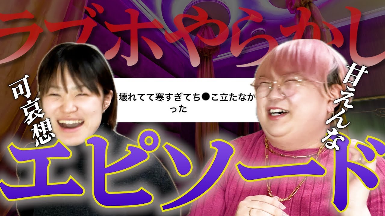 【ラブホ】やらかし募集したら元店員達は愚痴が止まらなくなりました。