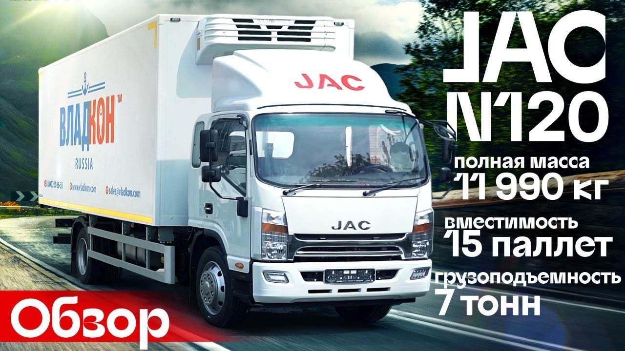 Обзор и тест-драйв рефрижератора JAC N120 🚛 | Автоцентр Сухина