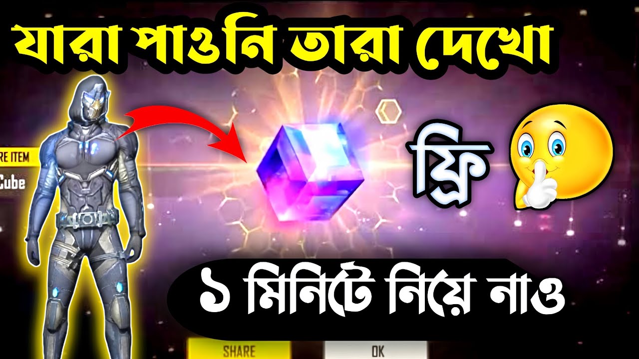 FREE MAGIC CUBE 😳 ফ্রিতে ম্যাজিক কিউব কিভাবে নিবা 😇  HOW TO GET UNLIMITED MAGIC CUBE IN FREE BD