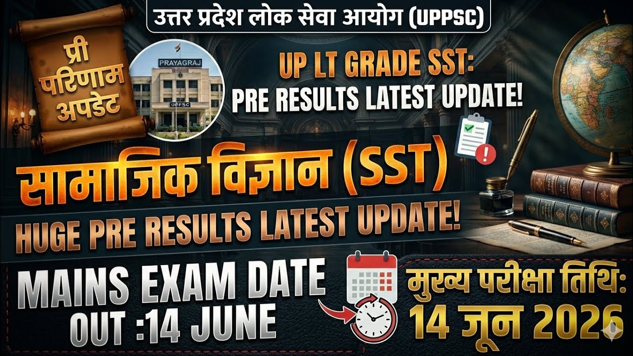 🚨 UP LT Grade SST Result 2026 LIVE &ndash; आज आएगा या फिर Delay? Full Update!