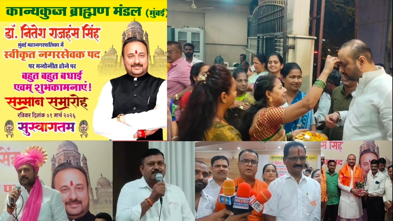 कान्यकुब्ज ब्राह्मण मंडल द्वारा डॉ नितेश राजहंस सिंह को स्वीकृत नगरसेवक  नियुक्ति को लेकर सम्मान