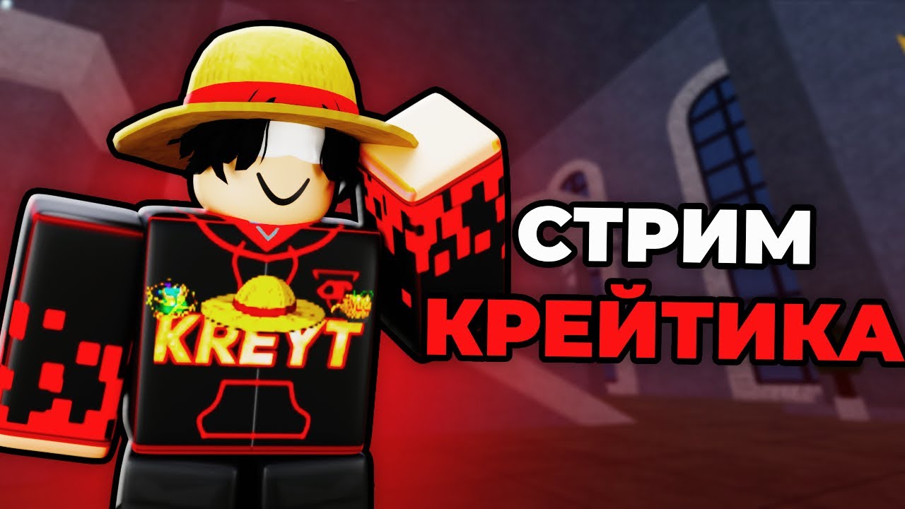 🔥 СТРИМ BLOX FRUITS