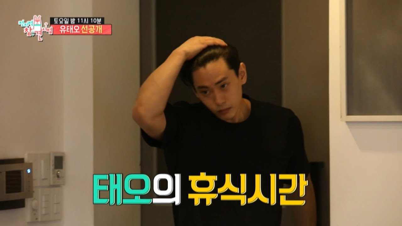 [전지적 참견 시점 선공개] 섹시 빌런 유태오의 집사 모먼트...☆ 알고 보니 요섹남?!, MBC 210109 방송