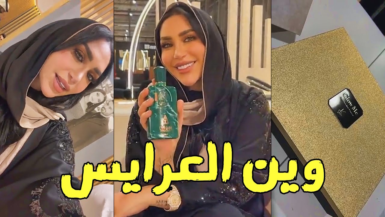 دكتوره خلود تكشف مفاجئتها بمعرض الرياض للعطور❤️