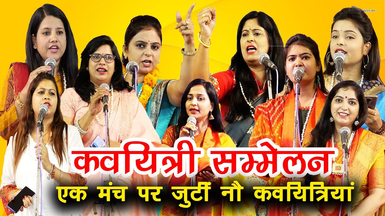 Kaviyatri Sammelan LIVE- सबसे बड़ी कवयित्रियां एक मंच पर | Shikha Singh, Samiksha Singh, Ekta Bharti