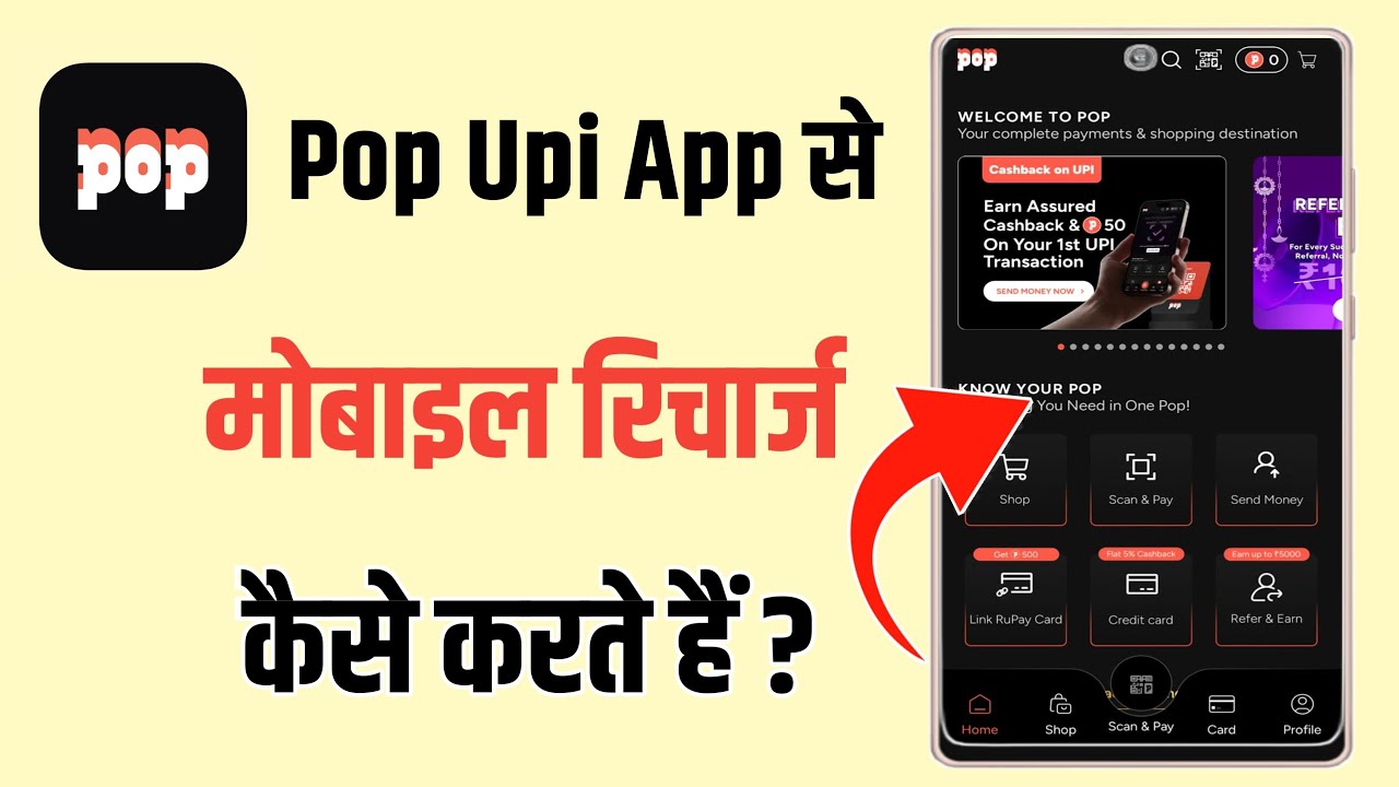 Pop upi se recharge kaise kare | How to recharge from pop upi | how to recharge from pop upi app