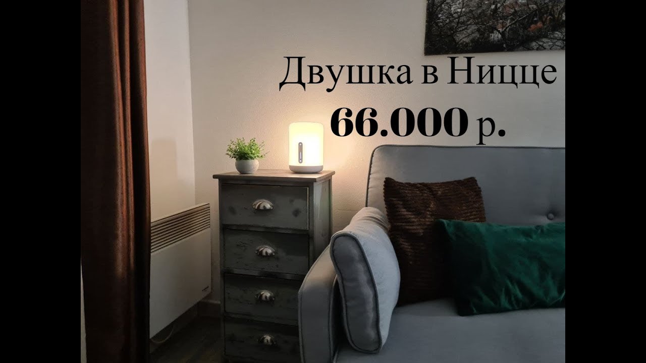 Квартира в Ницце за 750€