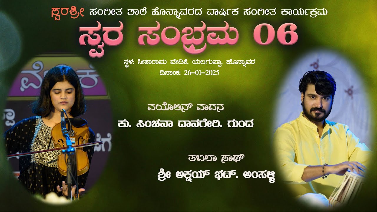 RAAG SHUDH KALYAN | SINCHANA DANAGERI | AKSHAY BHAT