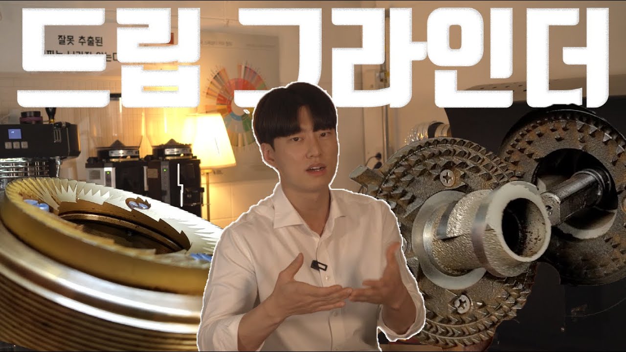 드립 커피 그라인더. 카페에선 무조건 비싼게 좋을까? 내가 후지로얄을 고른 이유