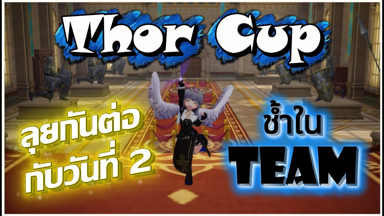 ROO   Thor Cup 28/11/2025 #ช้ำใน
