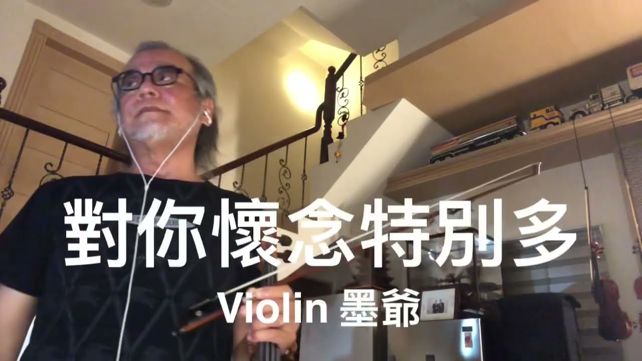 對你懷念特別多/2022/08/27/墨爺
