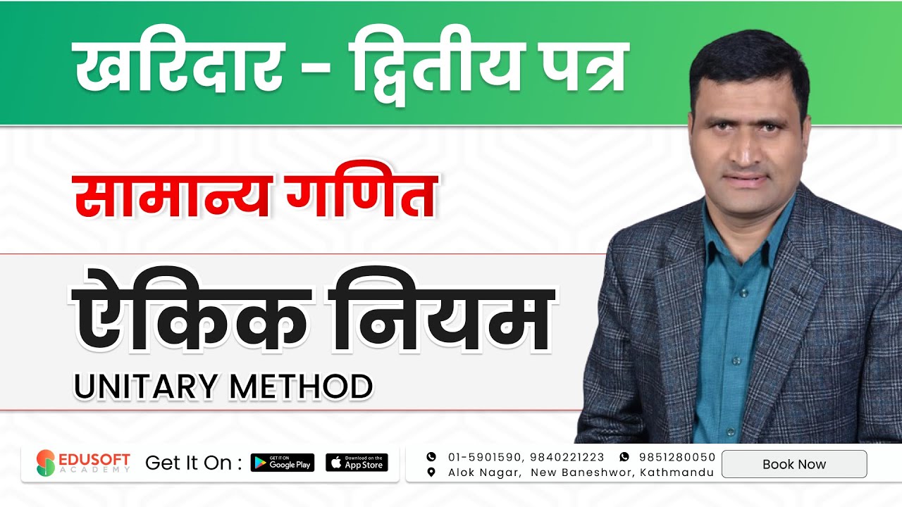 Loksewa - Kharidar ( 2nd Paper) : Unitary Method by Surya Sir  @EdusoftAcademy