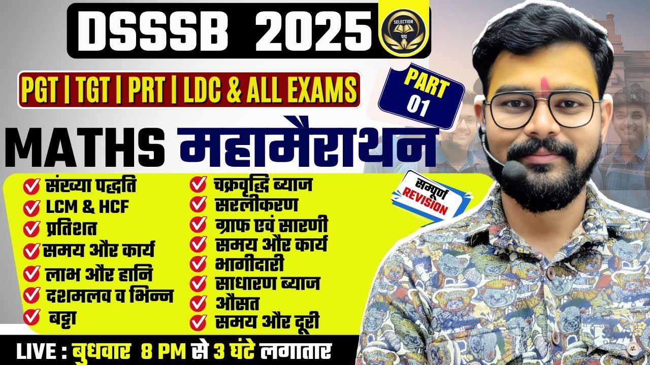 DSSSB GENERAL PAPER 2025 || MATHS TOPICWISE  PREVIOUS YEAR QUESTIONS  महामैराथन सम्पूर्ण REVISION ||