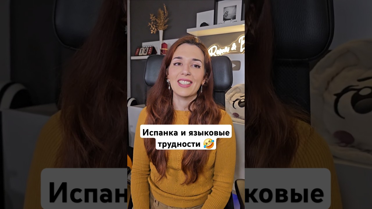 Бланка и языковые трудности 🤣🇪🇦 | Рома и Бланка #юмор #шортс #испания