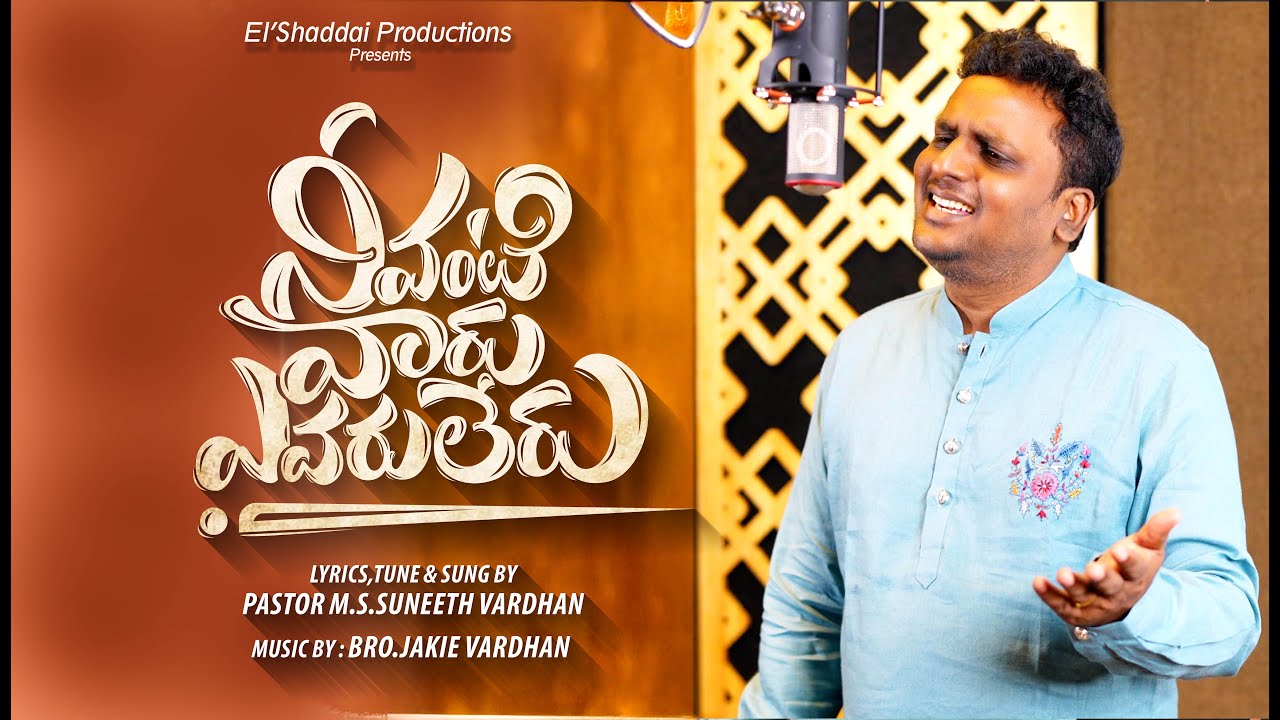 NEE VANTI VAARU EVARU LERU || SUNEETH VARDHAN || LATEST CHRISTIAN WORSHIP SONG  2025 4K ULTRA HD